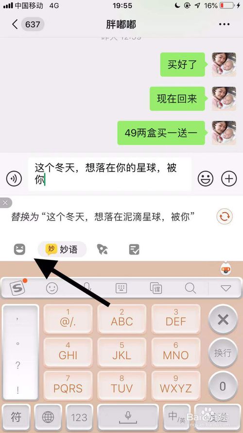 怎么正確使用搜狗輸入法中的神配圖功能