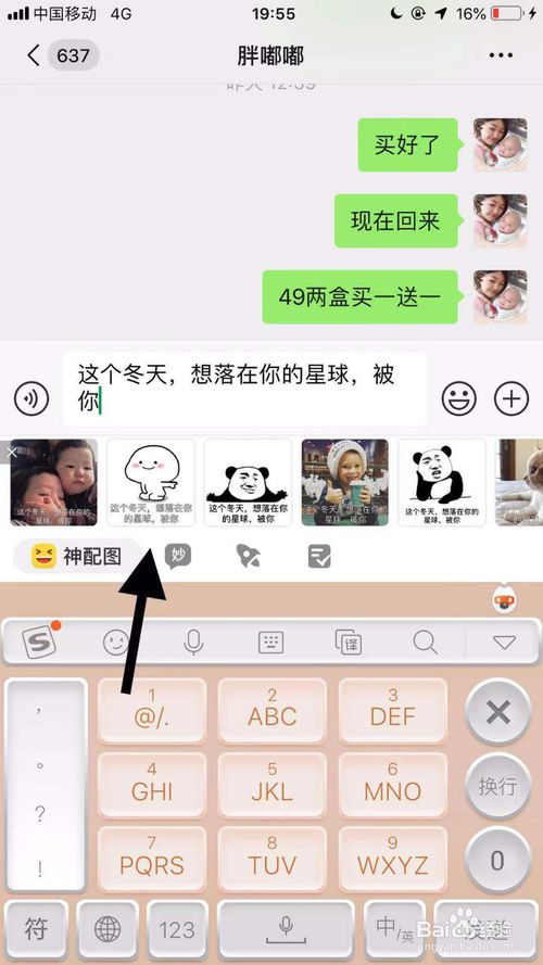 怎么正確使用搜狗輸入法中的神配圖功能
