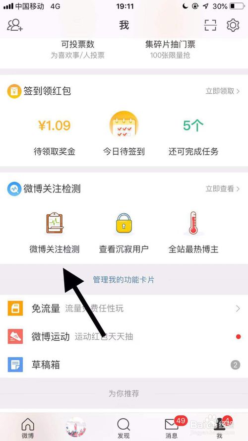 手機微博怎么查看2019年結識多少新朋友