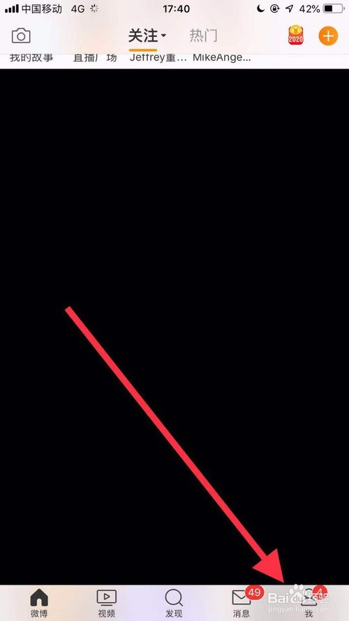 手機微博怎么查看2019年結識多少新朋友