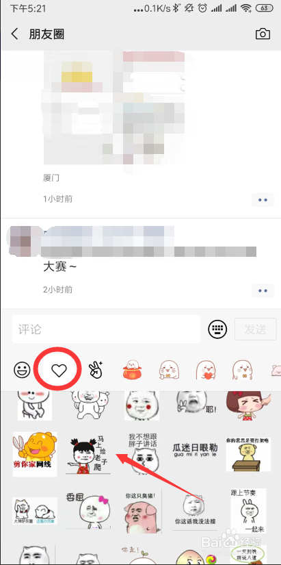 微信朋友圈如何用表情包評論