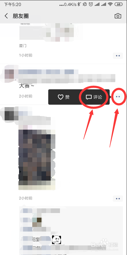 微信朋友圈如何用表情包評論