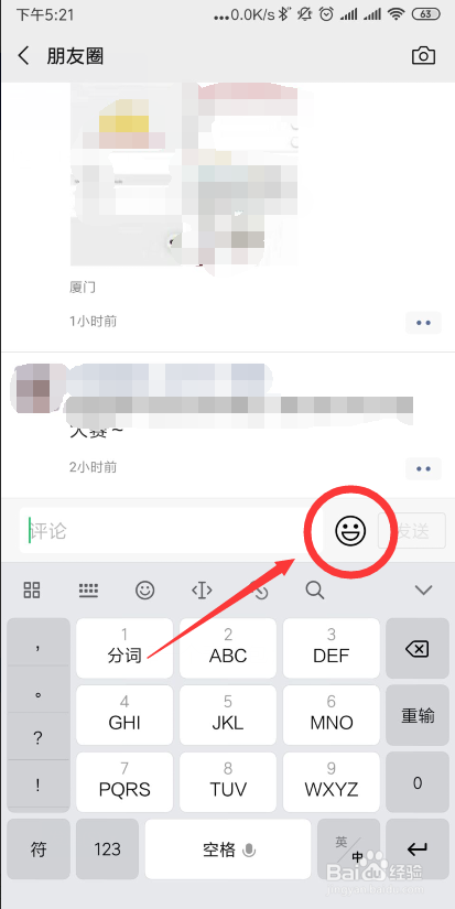 微信朋友圈如何用表情包評論