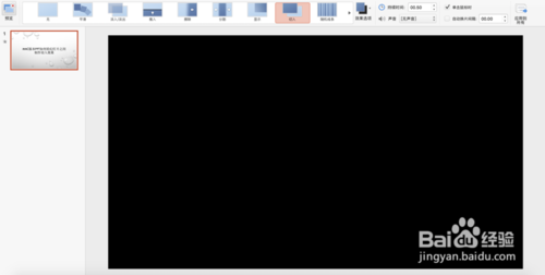 Mac版本PPT怎么給幻燈片之間制作切入效果