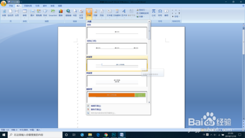 word2007怎么自定義設置頁眉頁腳的頁碼樣式