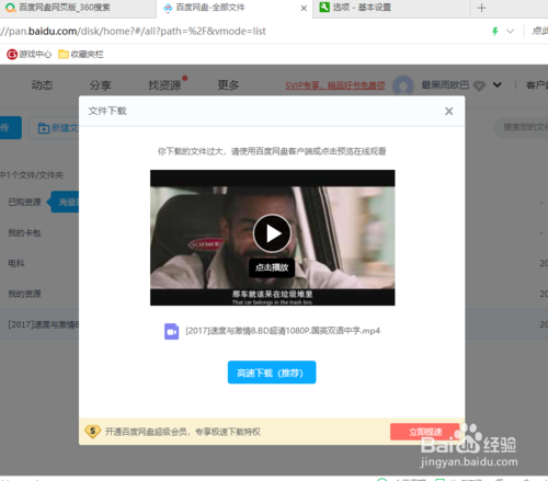 怎么把百度云網盤下載轉換成迅雷下載