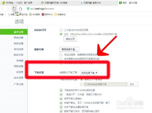 怎么把百度云網盤下載轉換成迅雷下載