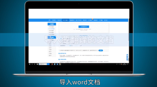 word整篇如何翻譯