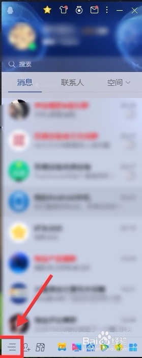 怎么設置電腦QQ獨立密碼鎖