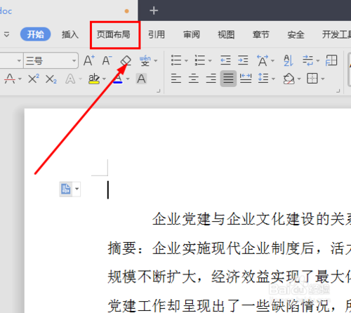 在word文檔中怎么將紙張方向調成橫向