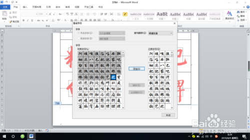 Word2010中的書法選項卡如何顯示