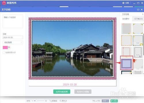 美圖秀秀怎么給圖片添加文字邊框？