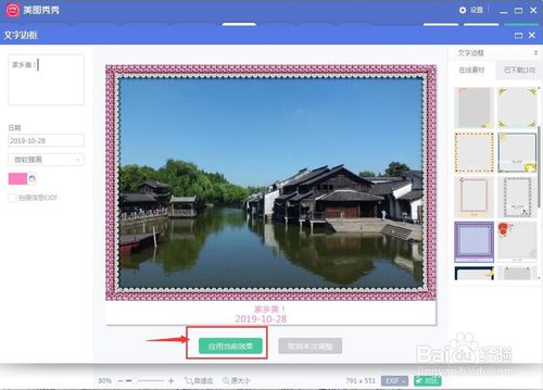 美圖秀秀怎么給圖片添加文字邊框？
