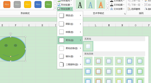 excel怎么設置圖形樣式？