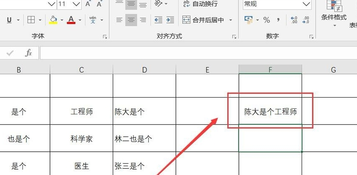 怎么合并Excel中多單元格數(shù)據(jù)？