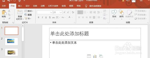 PPT演示文檔怎么添加Word文檔