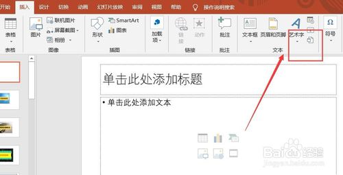 PPT演示文檔怎么添加Word文檔