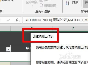 Excel預測工作表怎么使用