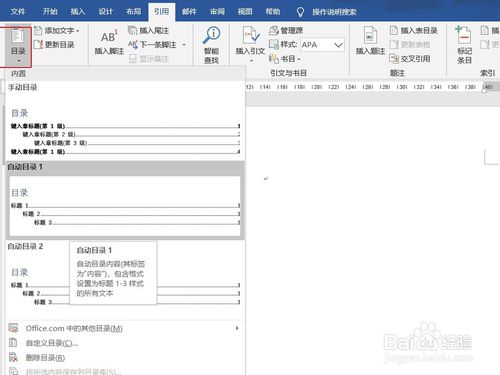 word目錄怎么自動生成？