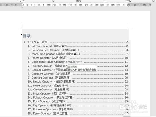 word目錄怎么自動生成？