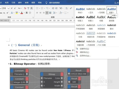 word目錄怎么自動生成？