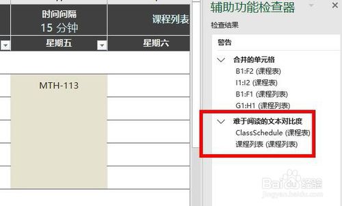 Excel怎么用檢查輔導(dǎo)功能？