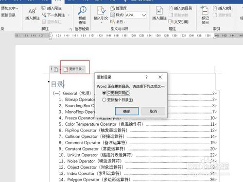 word目錄怎么自動生成？