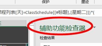 Excel怎么用檢查輔導(dǎo)功能？
