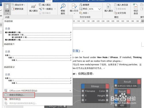 word目錄怎么自動生成？