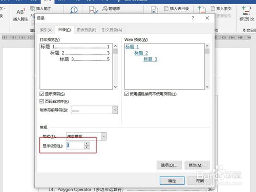 word目錄怎么自動生成？