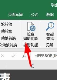 Excel怎么用檢查輔導(dǎo)功能？