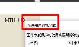 Excel怎么設置允許編輯的區域？