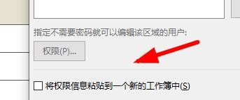 Excel怎么設置允許編輯的區域？