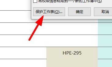 Excel怎么設置允許編輯的區域？