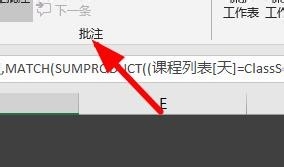 Excel怎么用批注？