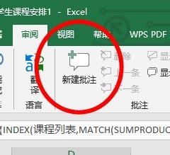 Excel怎么用批注？