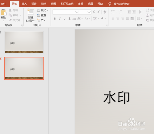 PPT怎么添加水??？
