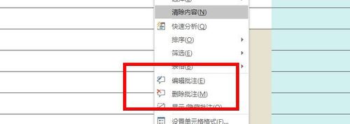 Excel怎么用批注？