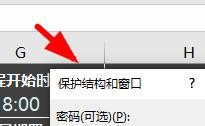Excel怎么保護工作簿？