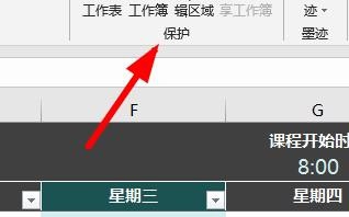 Excel怎么保護工作簿？
