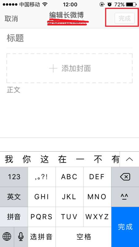 新浪微博怎么發布文章