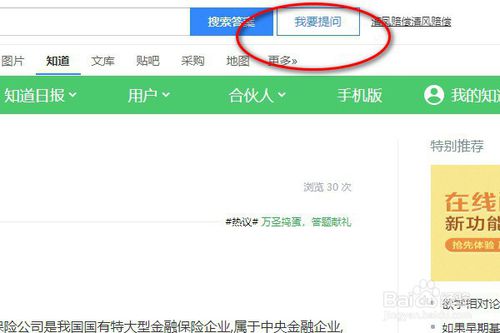 百度知道怎么在電腦里面提問?