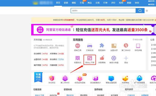 淘寶天貓店鋪如何查看寶貝下架時間？