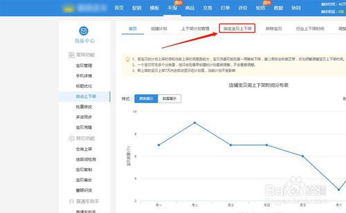 淘寶天貓店鋪如何查看寶貝下架時間？