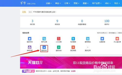 淘寶天貓店鋪如何查看寶貝下架時間？