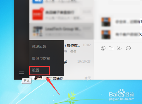 電腦版微信屏幕截圖快捷鍵怎么設置