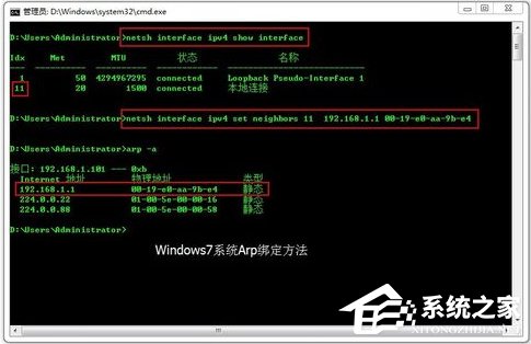 Windows7如何查殺ARP病毒?