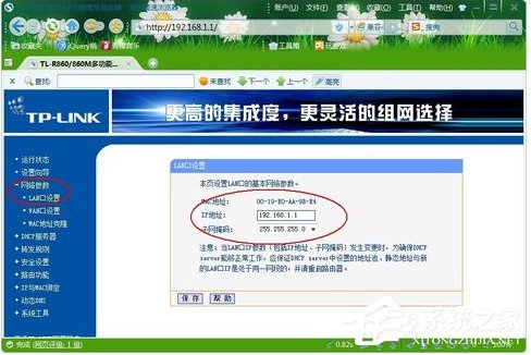 Windows7如何查殺ARP病毒?