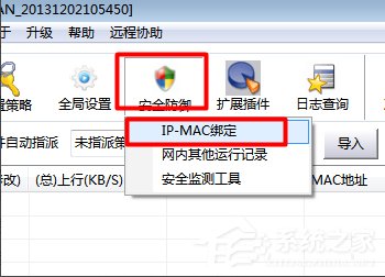 Windows7如何查殺ARP病毒?