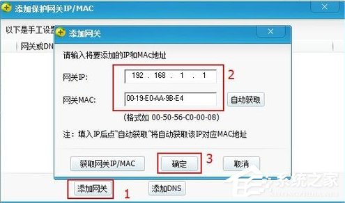 Windows7如何查殺ARP病毒?